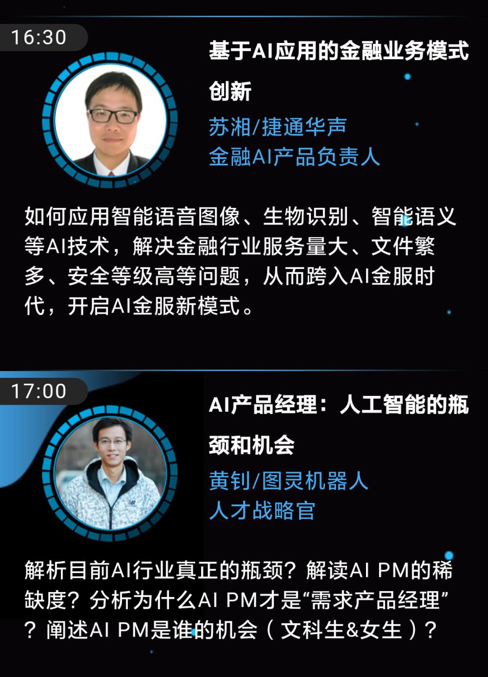 2017中国人工智能产品经理大会