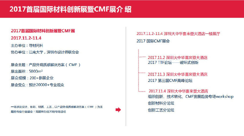 2017国际CMF嘉年华