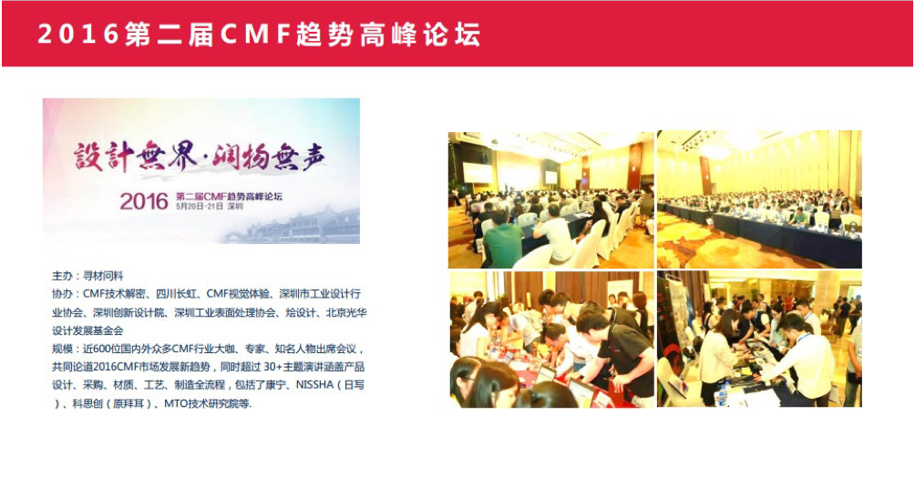 2017国际CMF嘉年华