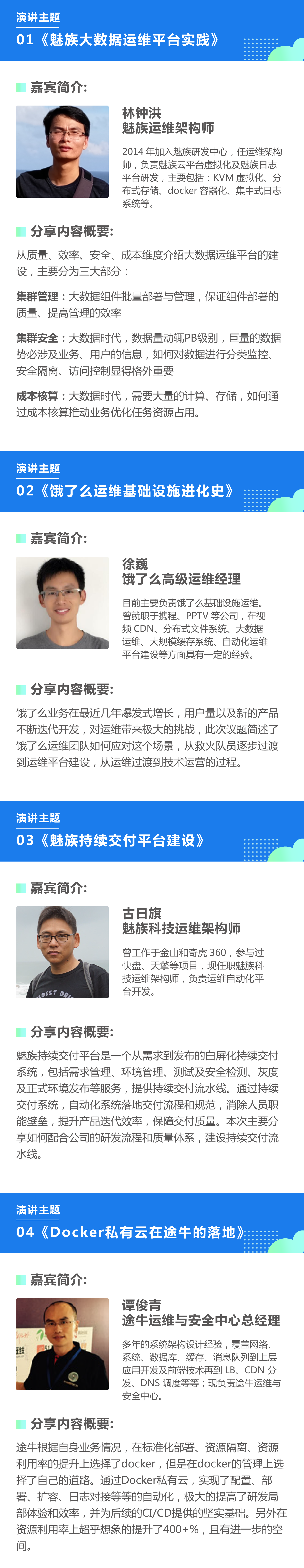 魅族技术开放日第十期：构建自动化运维