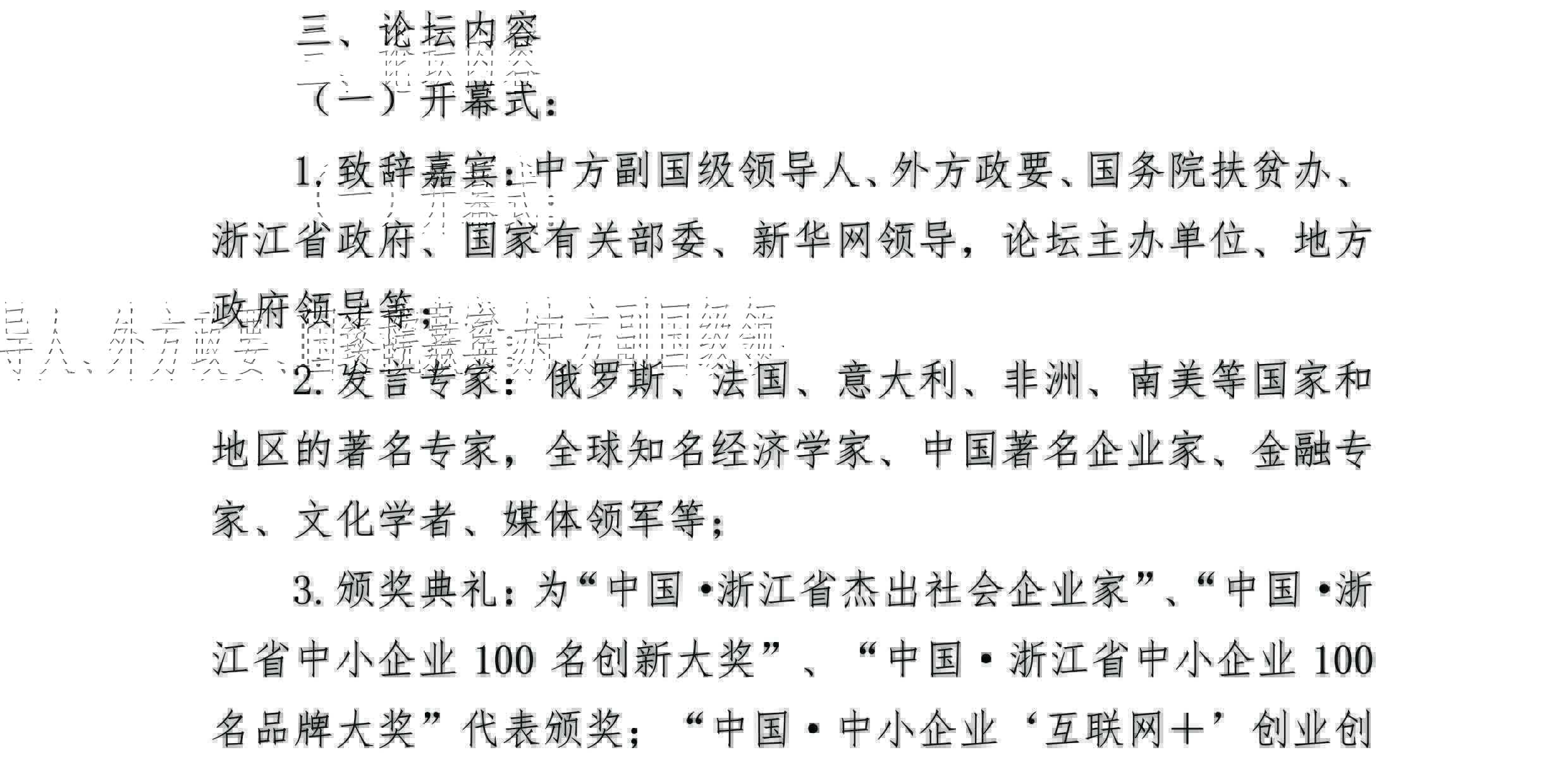 2017杭州全球企业家论坛