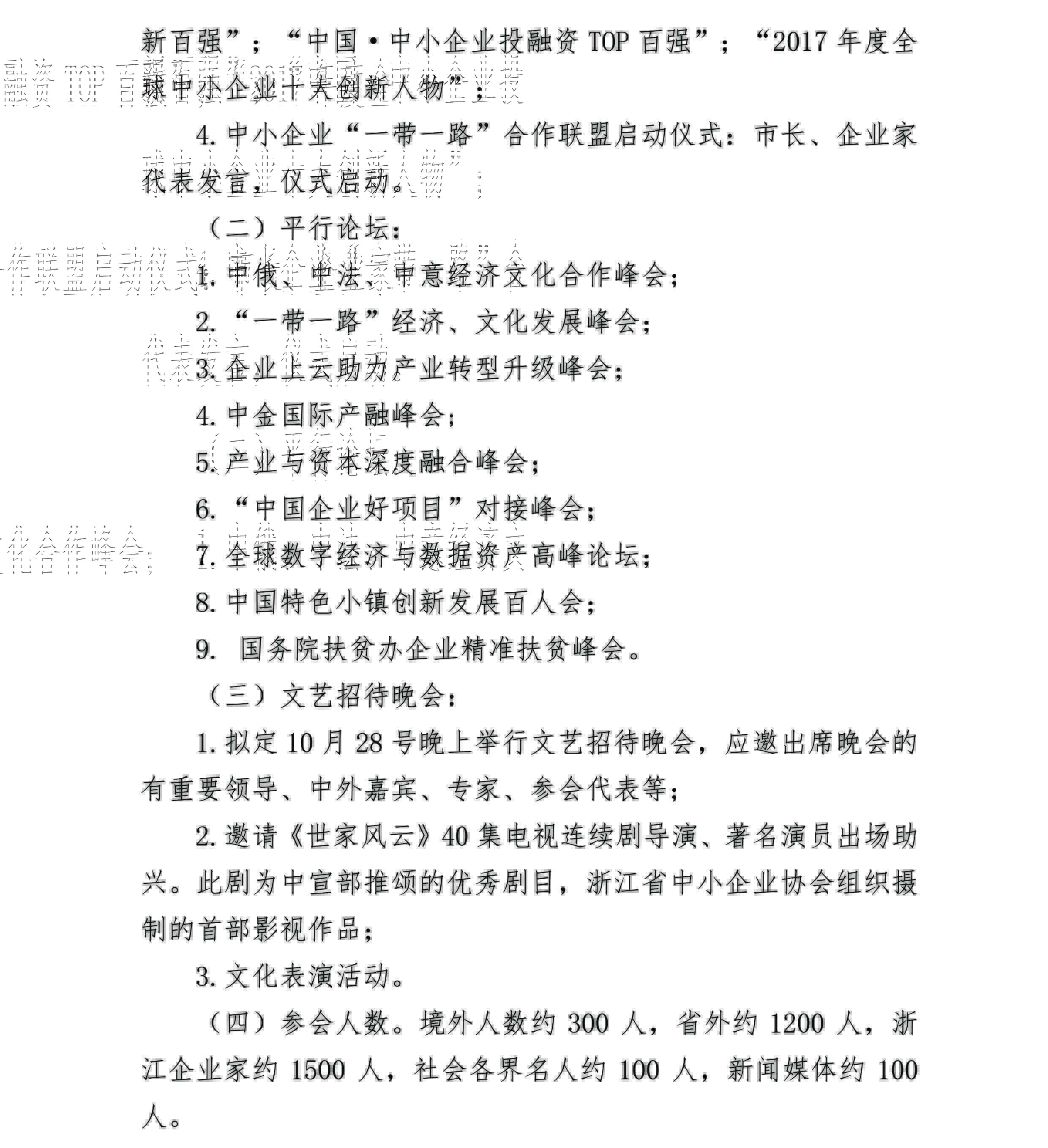 2017杭州全球企业家论坛