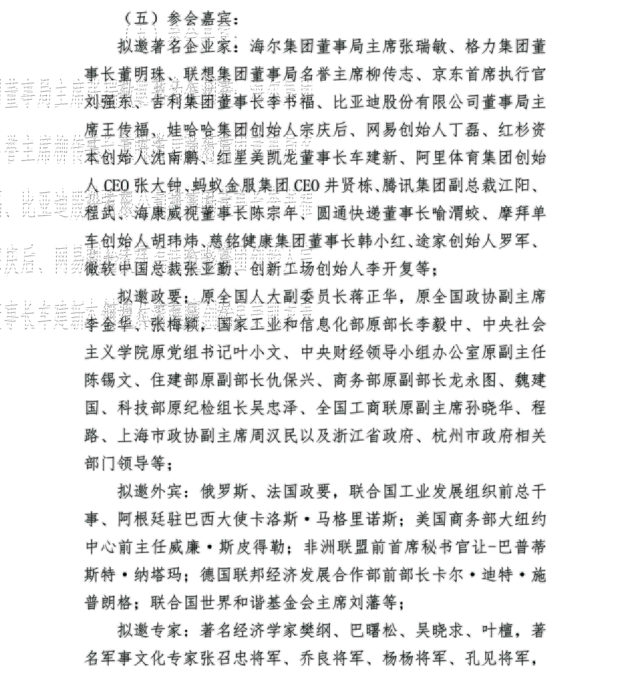 2017杭州全球企业家论坛