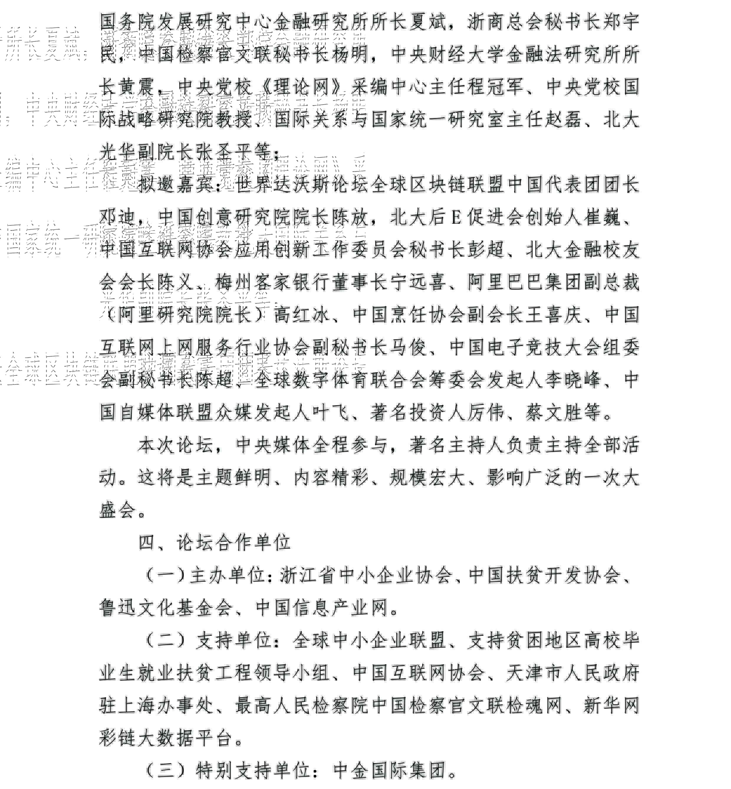 2017杭州全球企业家论坛