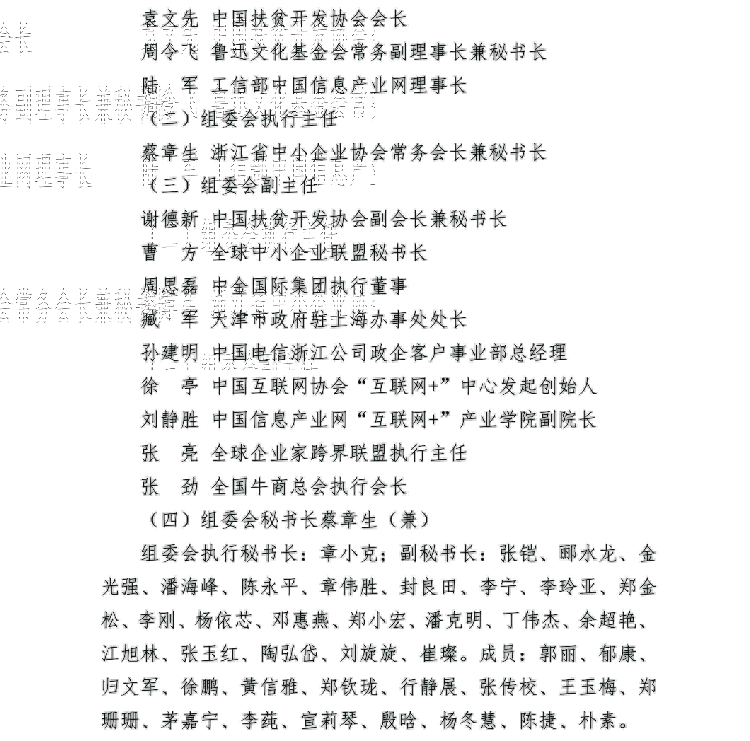 2017杭州全球企业家论坛