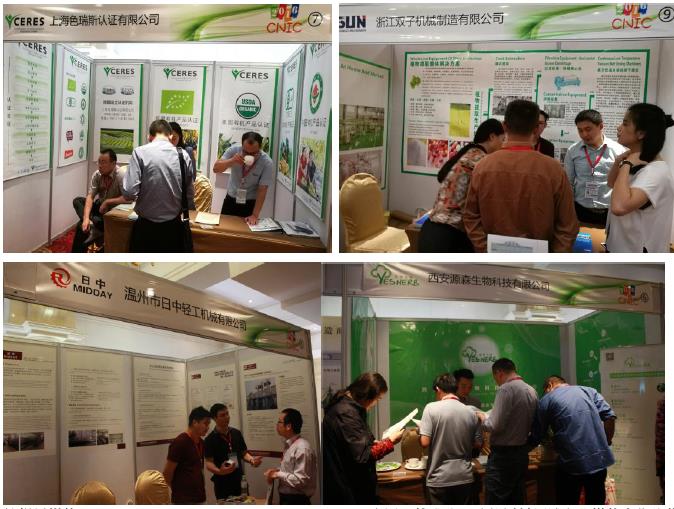 CNIC 2017中国植物提取物行业国际竞争力提升论坛