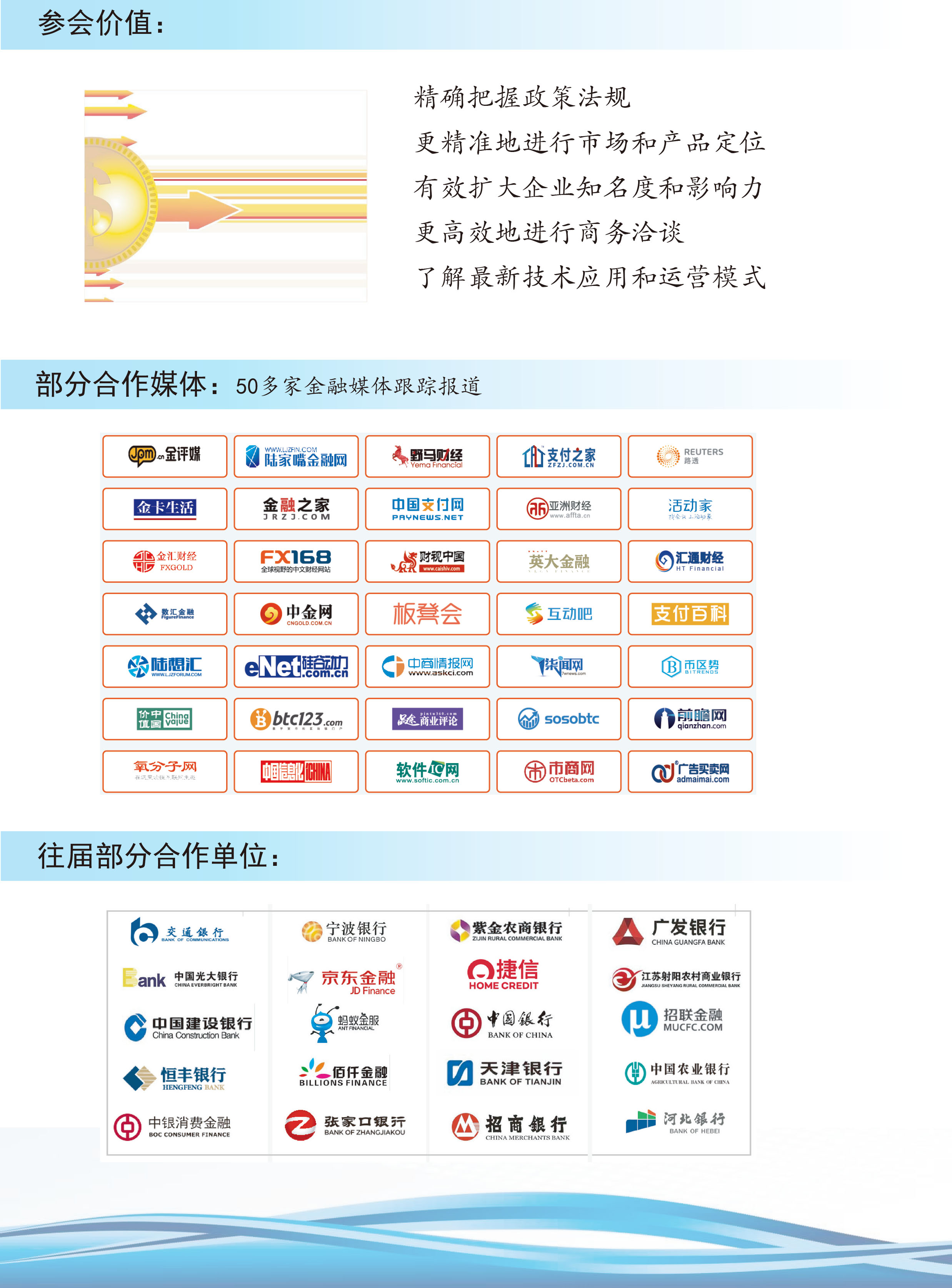 2017中国商业银行风控战略大会