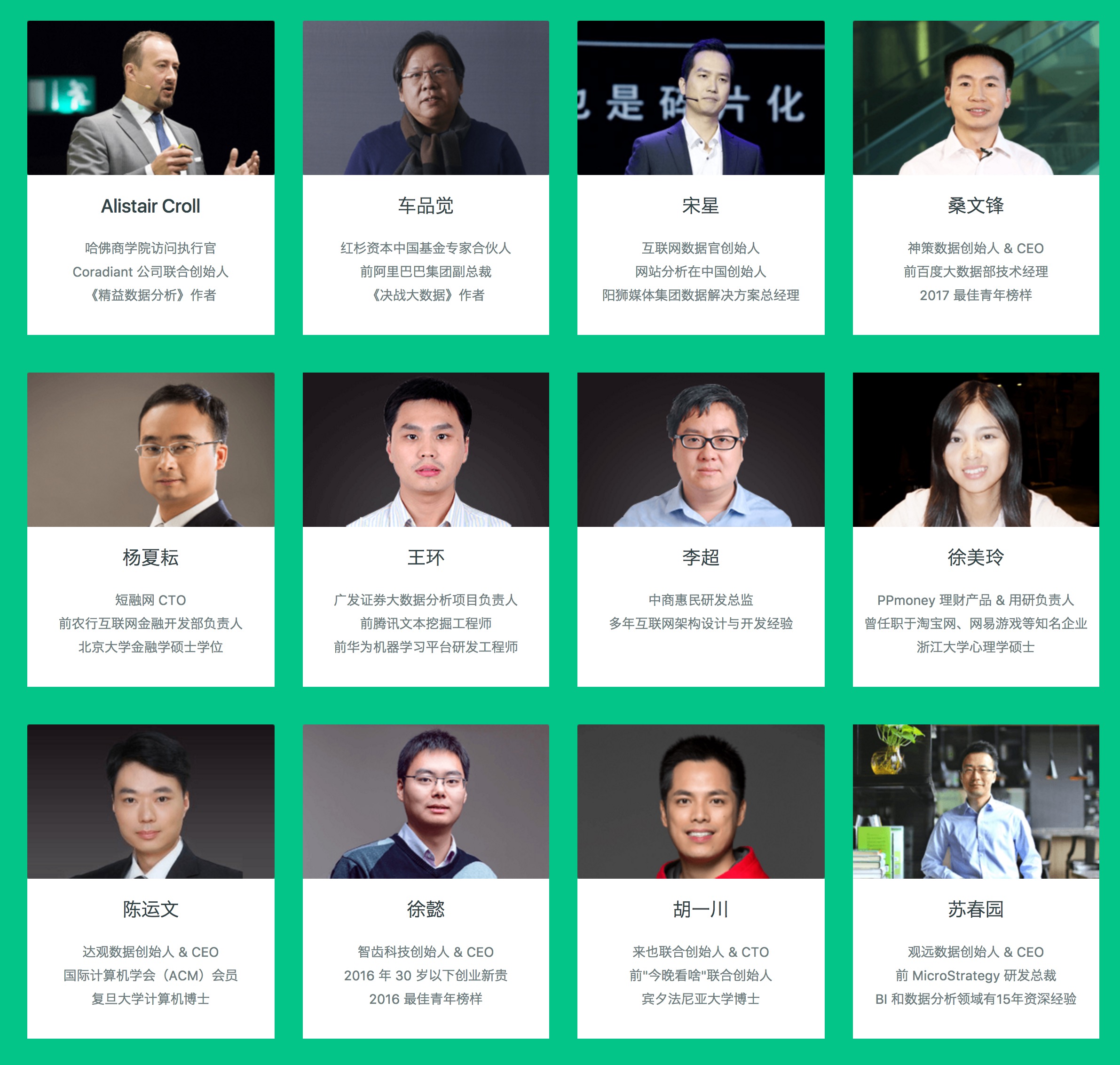 第二届数据驱动大会：智能·追本数源