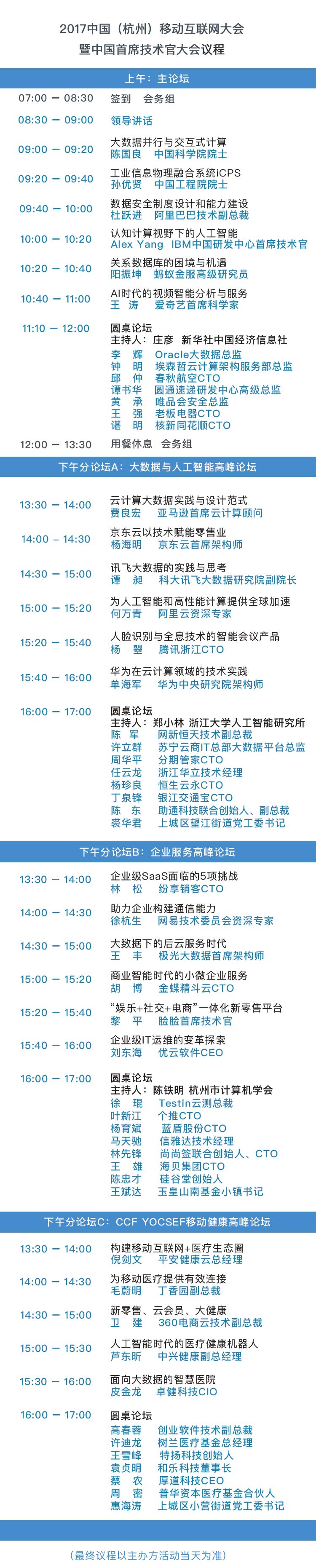 2017中国首席技术官大会暨第四届中国（杭州）移动互联网大会