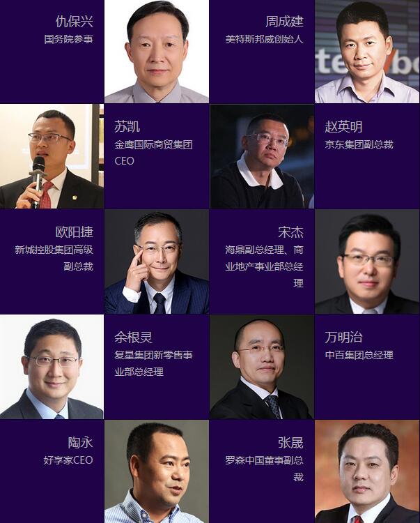 2017联商风云会暨搜铺网华东商业地产高峰论坛