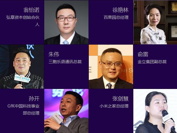 2017联商风云会暨搜铺网华东商业地产高峰论坛