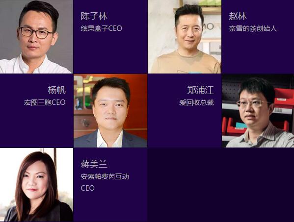 2017联商风云会暨搜铺网华东商业地产高峰论坛