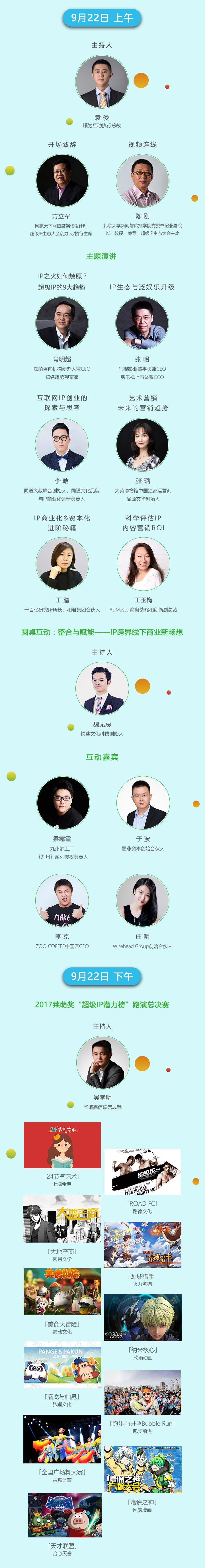 2017第一届超级IP生态大会