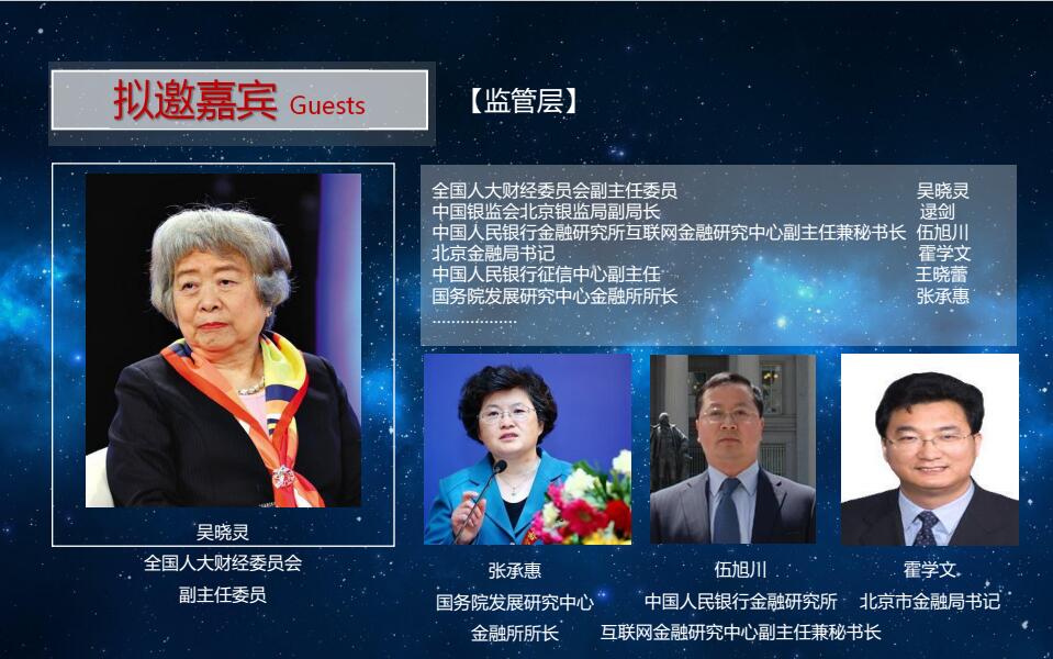 2017互联网金融合规与创新论坛