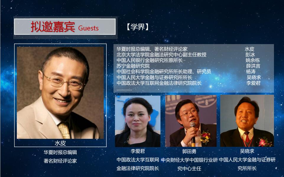 2017互联网金融合规与创新论坛