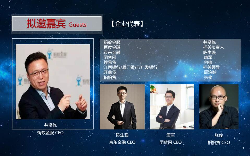 2017互联网金融合规与创新论坛