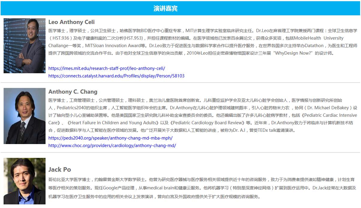 2017解放军总医院-麻省理工学院医疗大数据交流研讨会