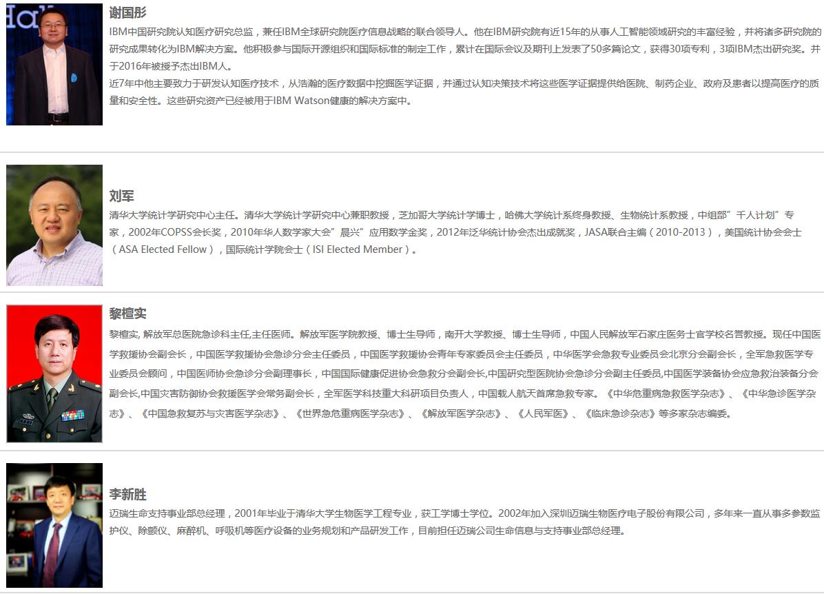 2017解放军总医院-麻省理工学院医疗大数据交流研讨会