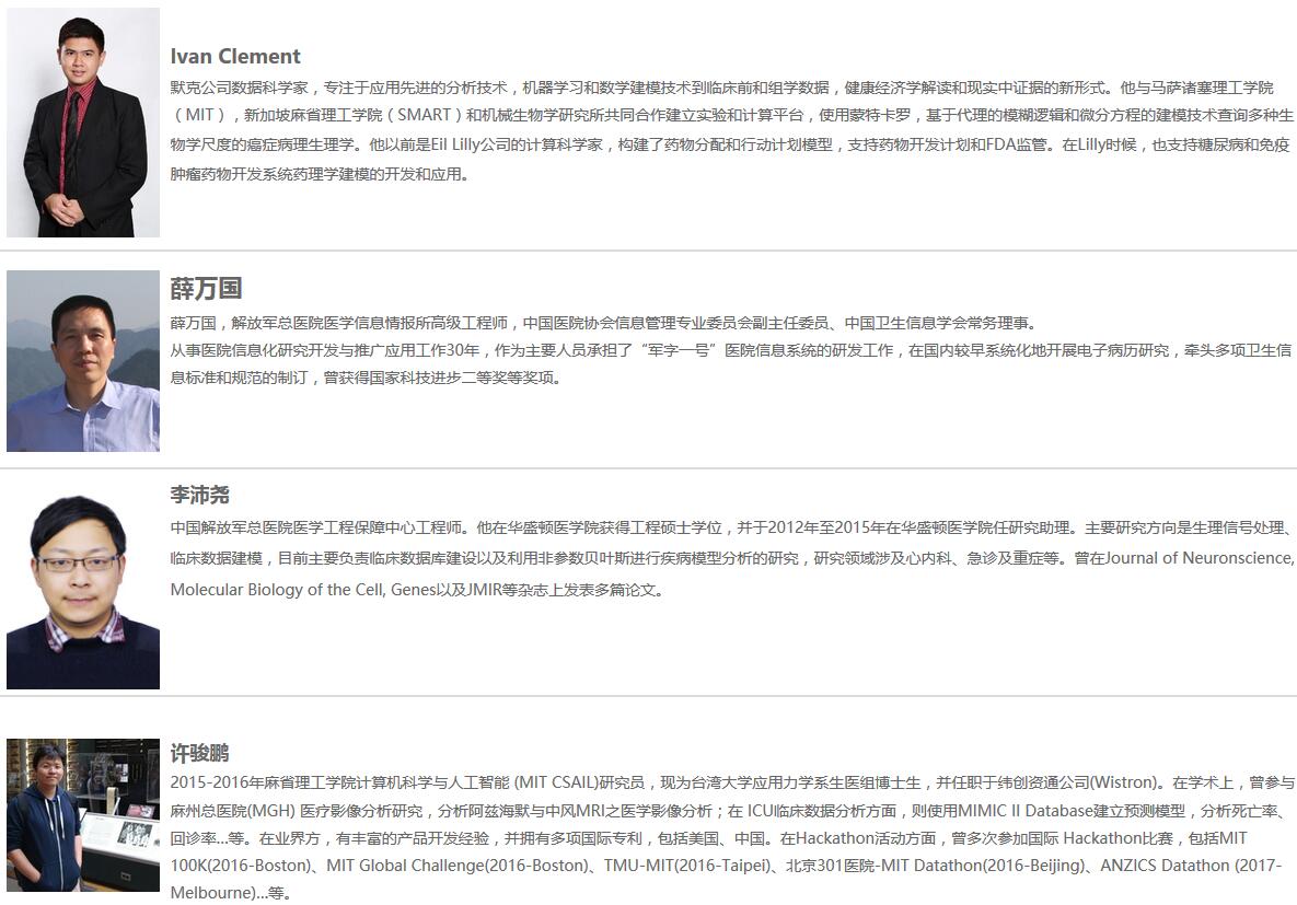 2017解放军总医院-麻省理工学院医疗大数据交流研讨会