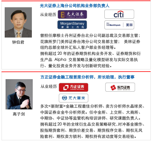 中国量化投资两岸交流会