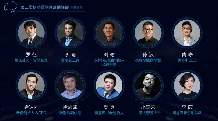 第三届移动互联网营销峰会暨2017年度金鸣奖颁奖典礼