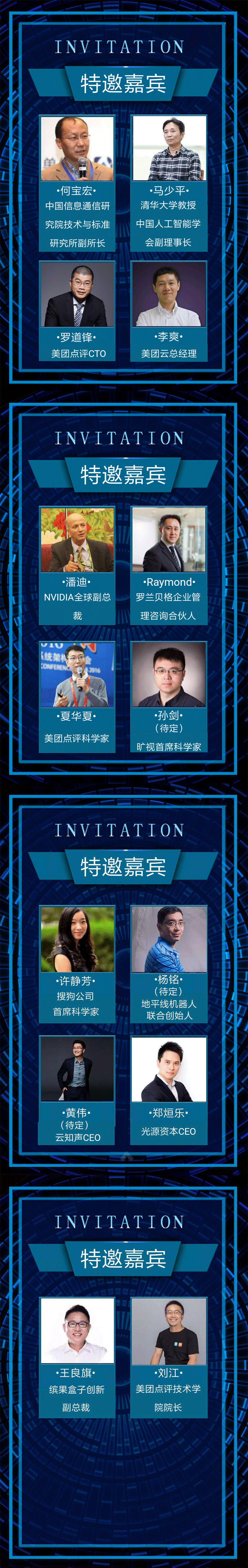 美团云人工智能峰会 2017 MOS AI SUMMIT