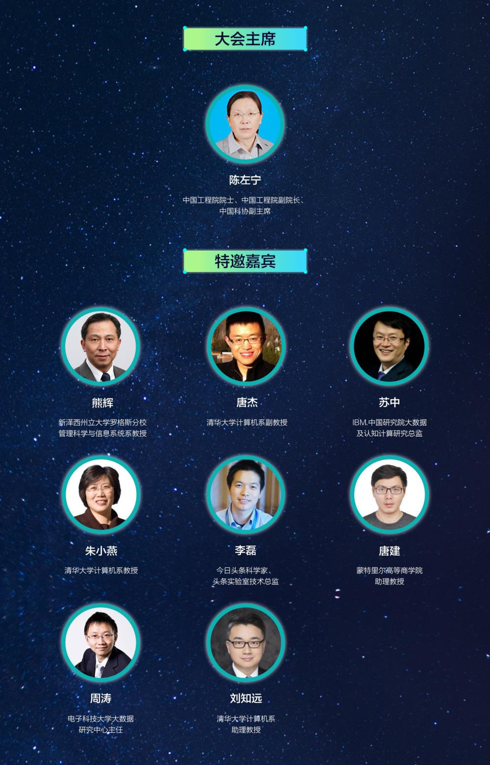 MIFS 2017 机器智能前沿论坛