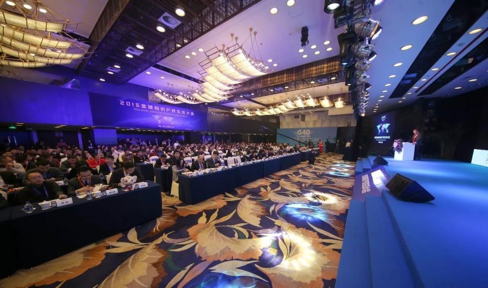 2017全球知识产权生态大会暨G40两岸知识产权领袖闭门峰会