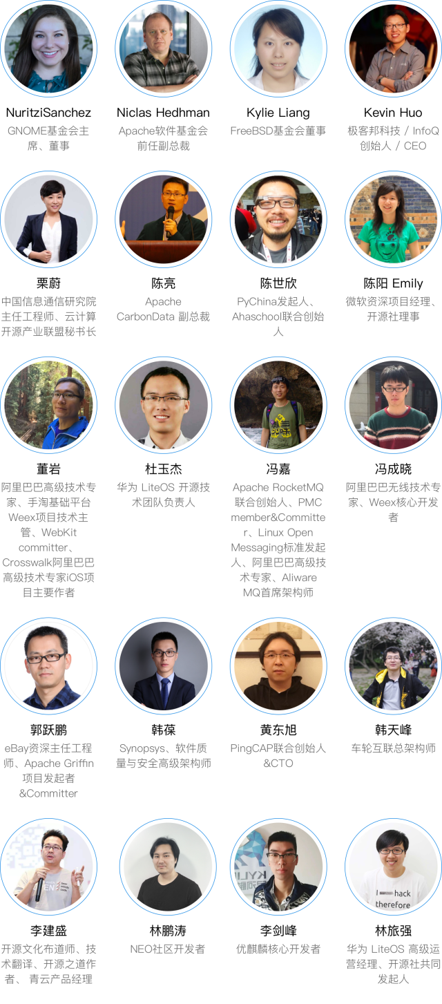 2017中国开源年会 COSCon'17