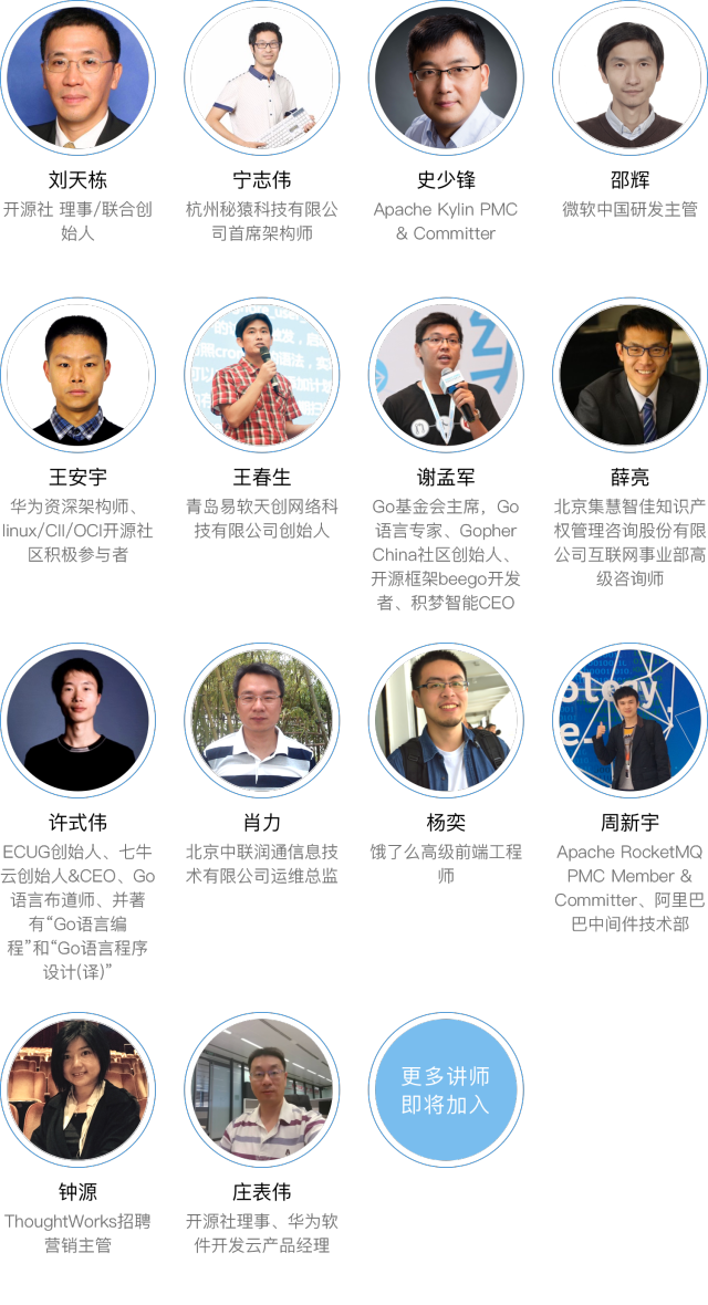 2017中国开源年会 COSCon'17