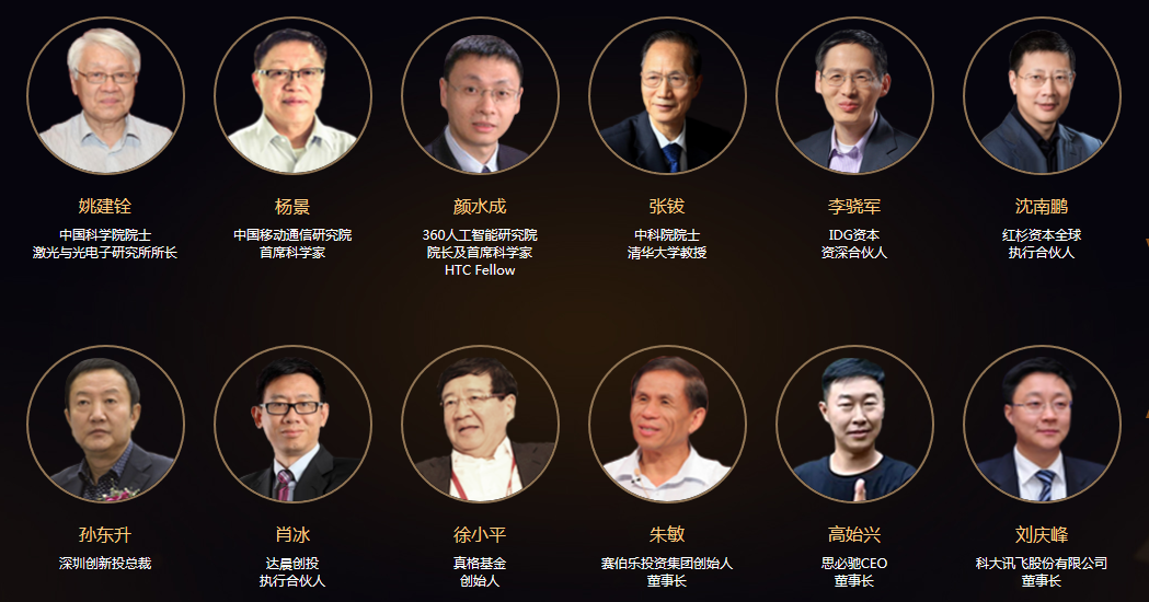 OFweek2017中国高科技领袖年会