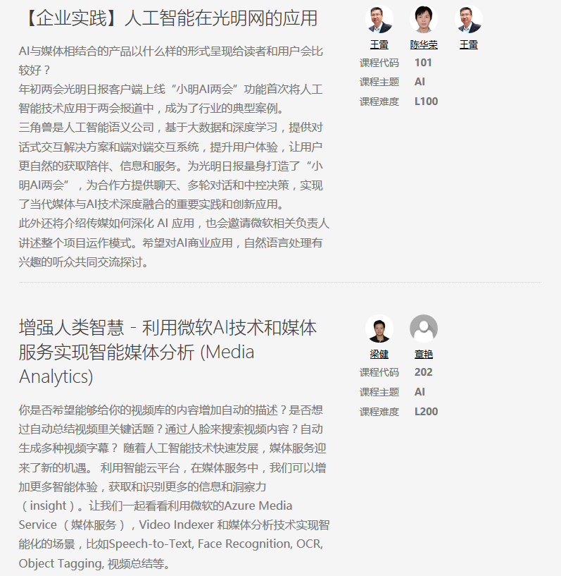 Microsoft Tech Summit 2017微软技术暨生态大会
