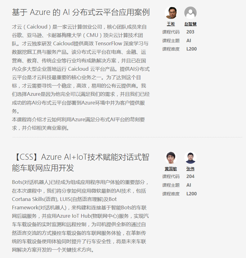 Microsoft Tech Summit 2017微软技术暨生态大会