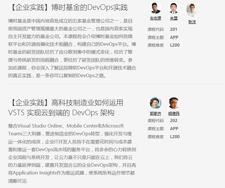 Microsoft Tech Summit 2017微软技术暨生态大会
