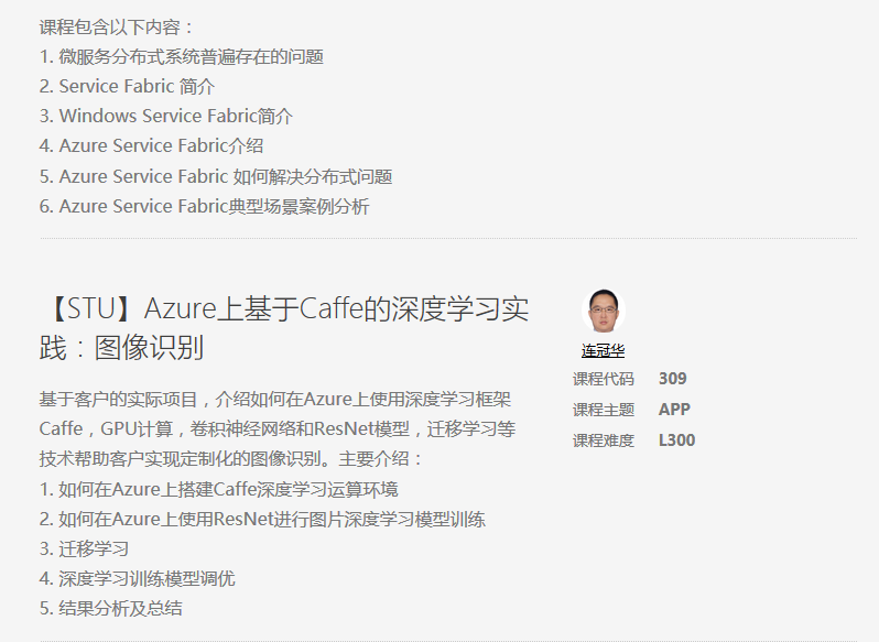 Microsoft Tech Summit 2017微软技术暨生态大会