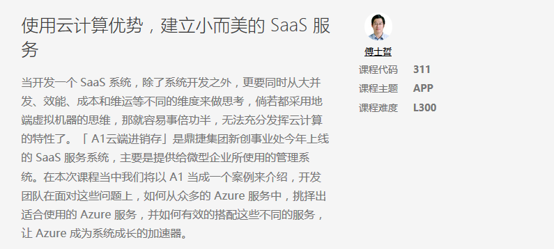 Microsoft Tech Summit 2017微软技术暨生态大会