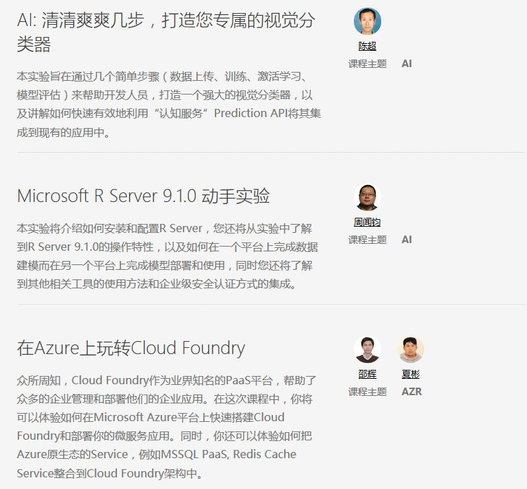 Microsoft Tech Summit 2017微软技术暨生态大会