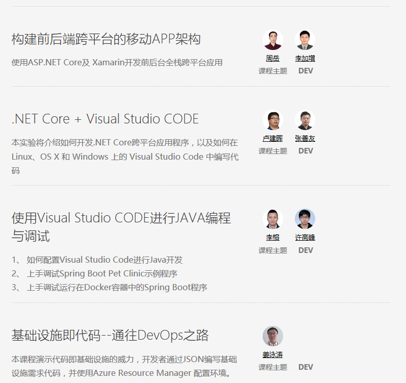 Microsoft Tech Summit 2017微软技术暨生态大会