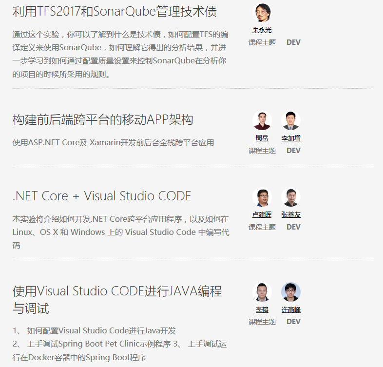 Microsoft Tech Summit 2017微软技术暨生态大会