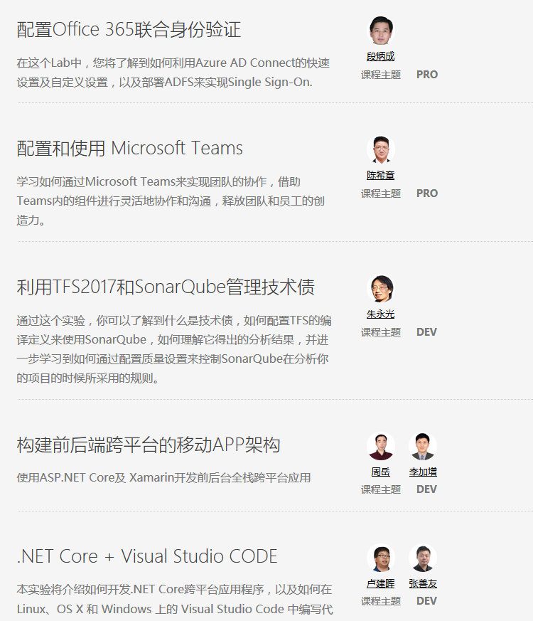 Microsoft Tech Summit 2017微软技术暨生态大会