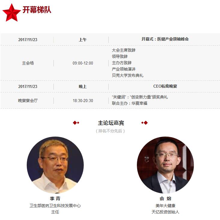 2017中国精准医疗产业领袖峰会暨第七届Bio4P中国医健创新创业大会