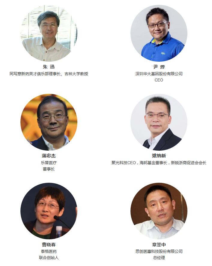 2017中国精准医疗产业领袖峰会暨第七届Bio4P中国医健创新创业大会