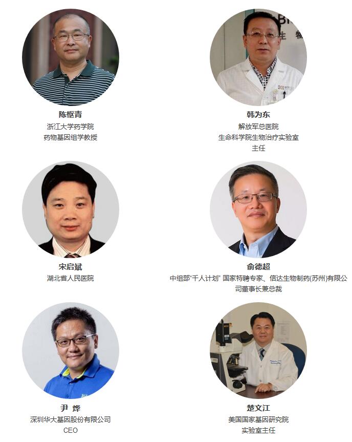 2017中国精准医疗产业领袖峰会暨第七届Bio4P中国医健创新创业大会