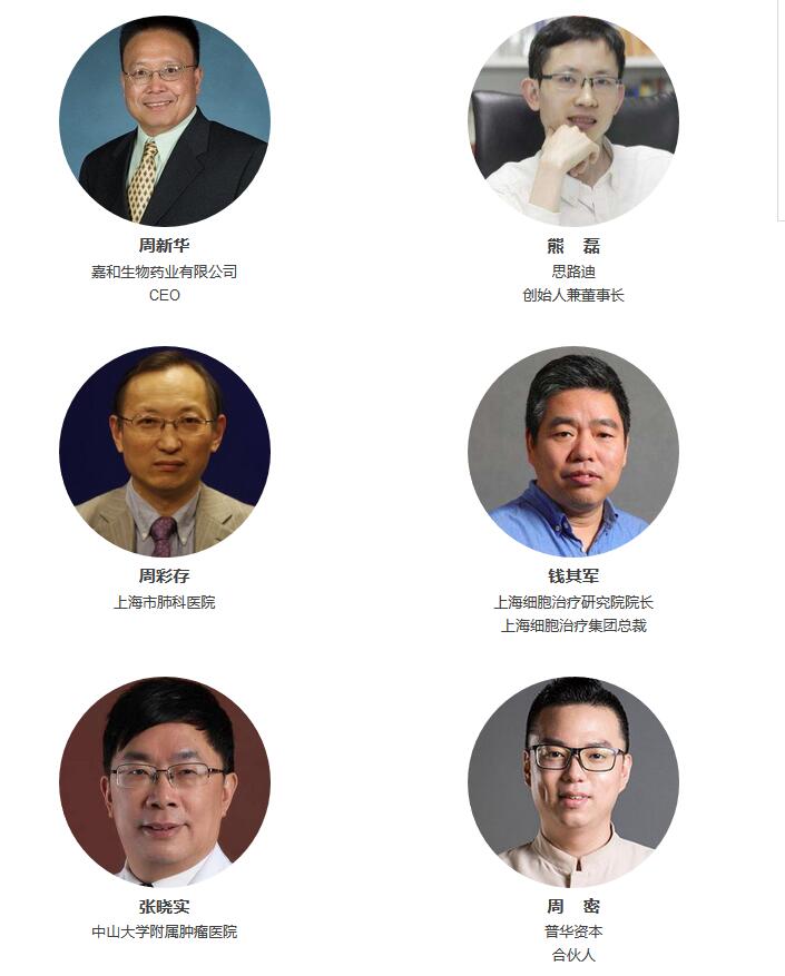 2017中国精准医疗产业领袖峰会暨第七届Bio4P中国医健创新创业大会