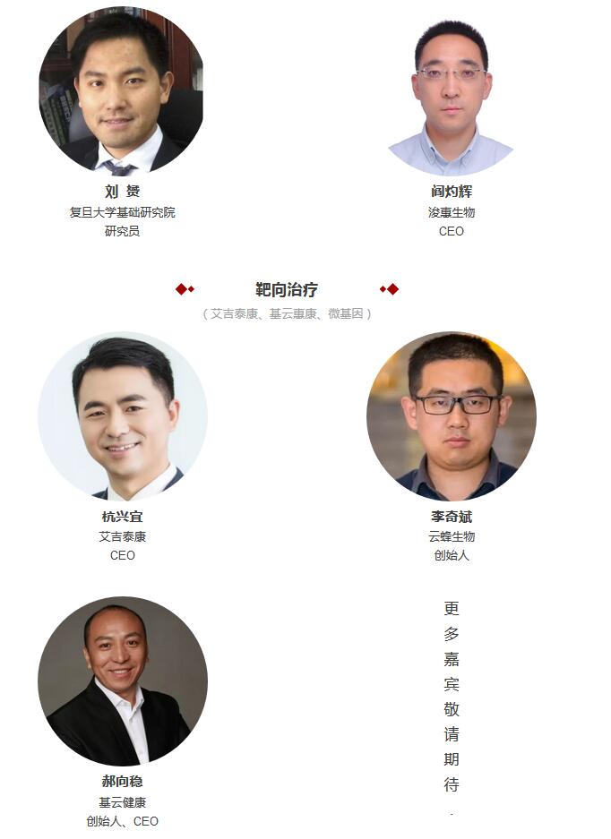 2017中国精准医疗产业领袖峰会暨第七届Bio4P中国医健创新创业大会