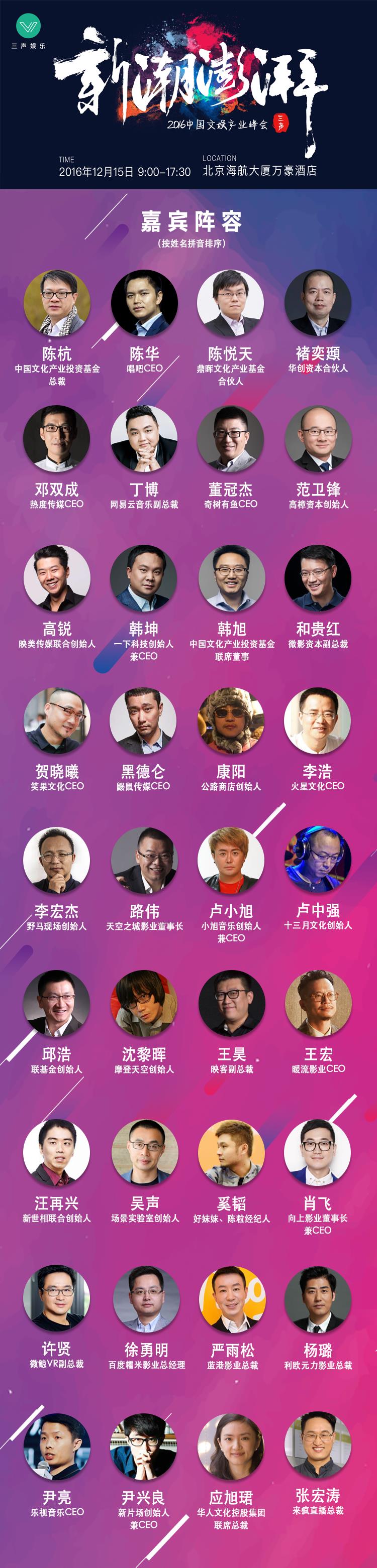 2017第二届中国文娱产业峰会
