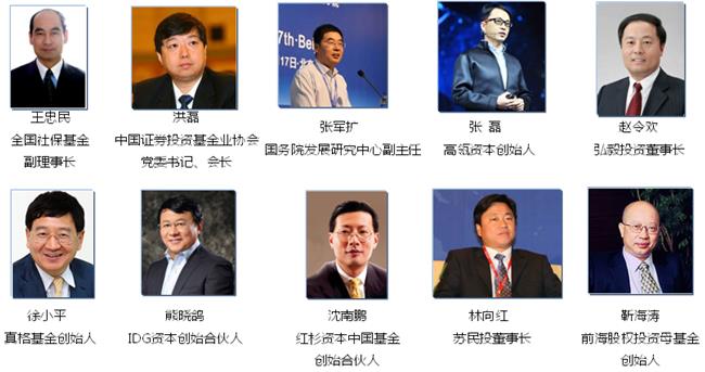 2017中国创新资本年会暨第七届中国股权投资竞争力榜单发布