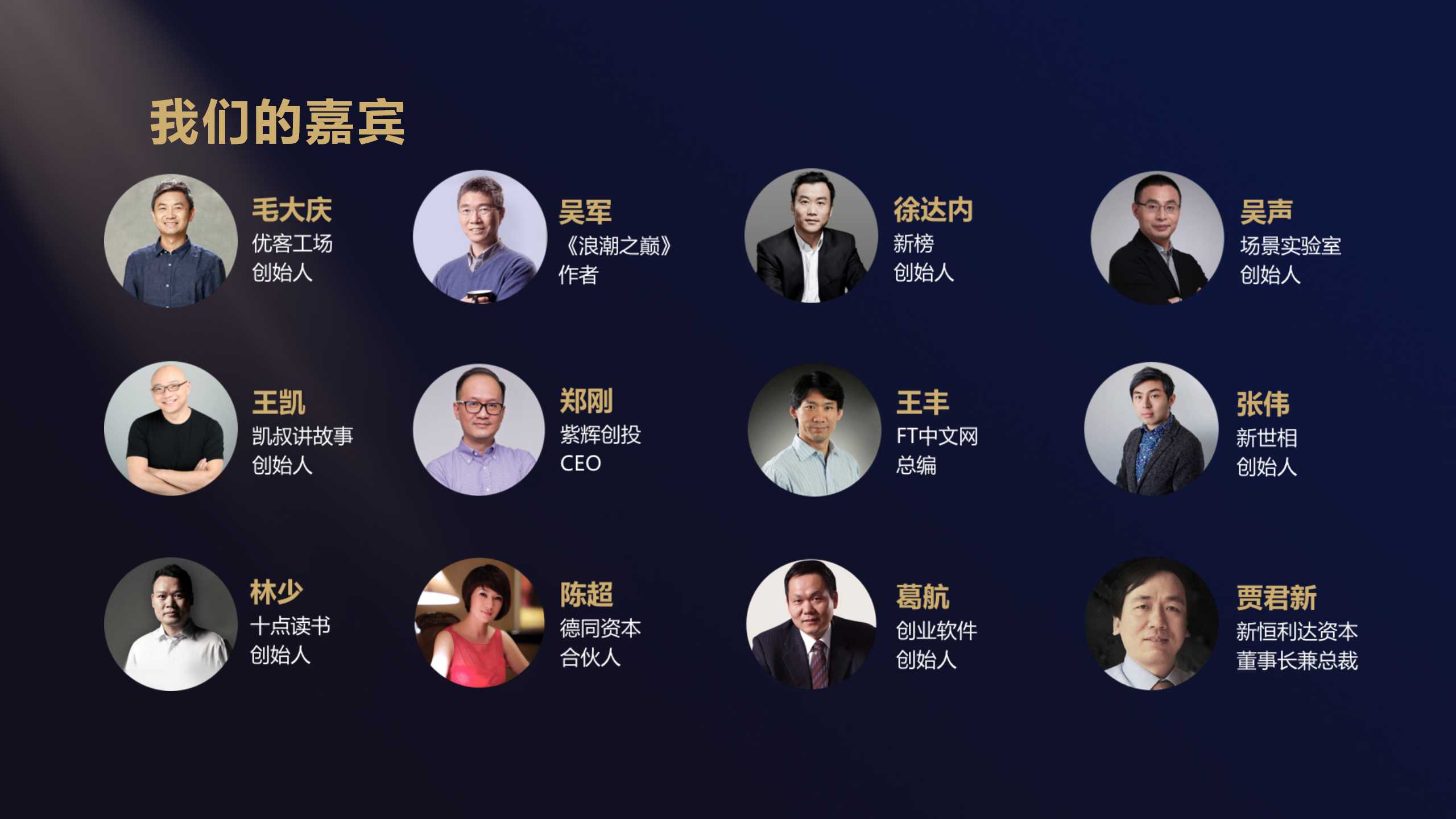 第二届商界领袖年度峰会