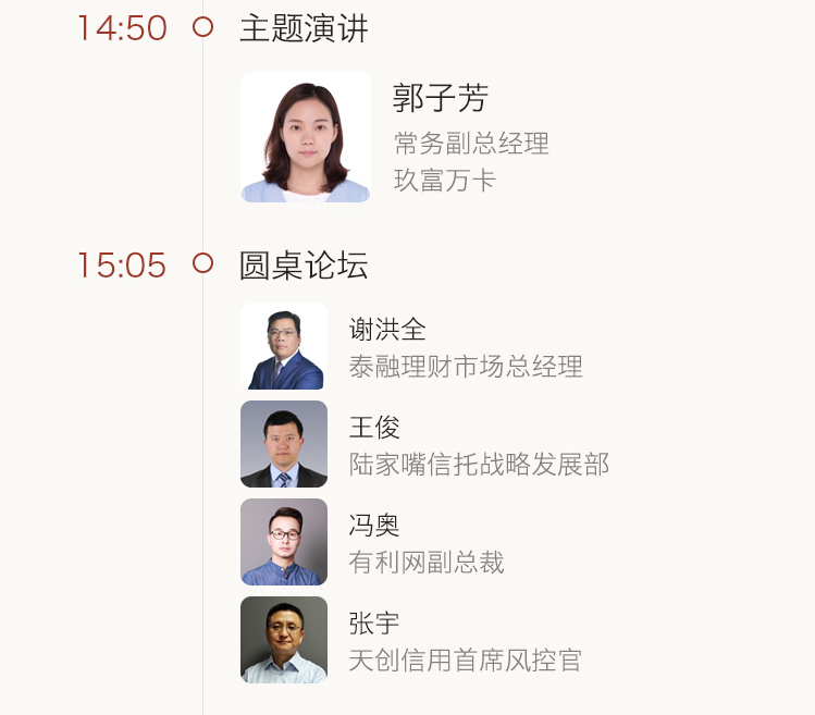 上海消费金融资金资产峰会