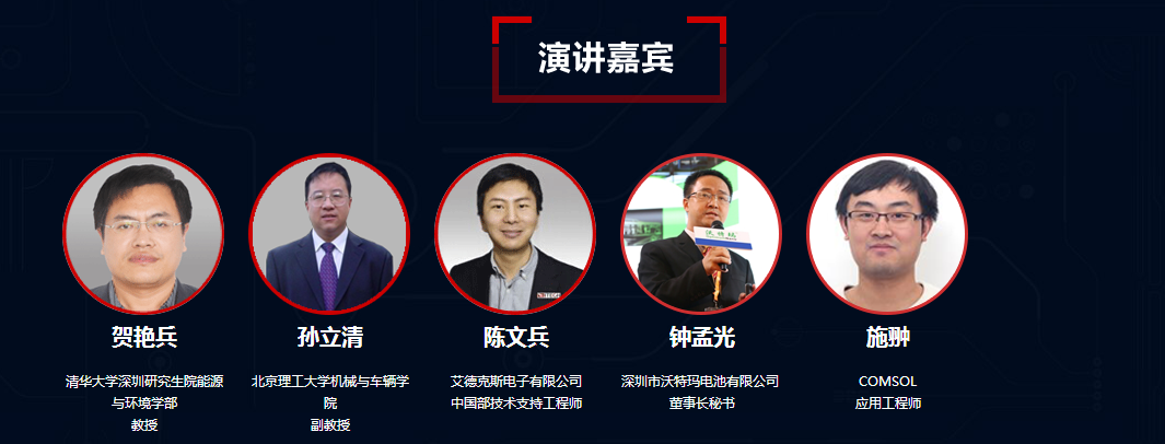 OFweek2017（第四届）中国锂电产业高峰论坛
